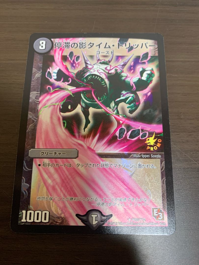 停滞の影タイム・トリッパー R-foil プロモ