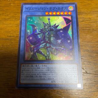 イリュージョン・オブ・カオス スーパーレア