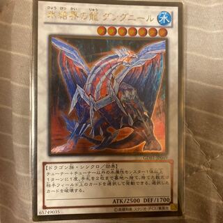 Ice Barrier's Dragon Gungnir