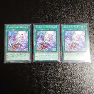 ふわんだりぃずと旅じたく　3枚