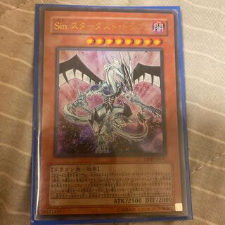 sinStardust Dragon