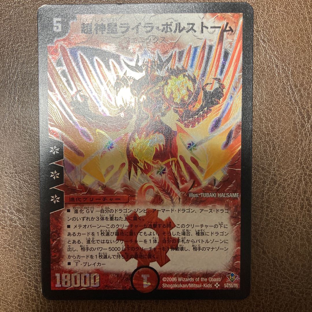 ま。様専用　超神星ライラ・ボルストーム　グランドクロスカタストロフィ