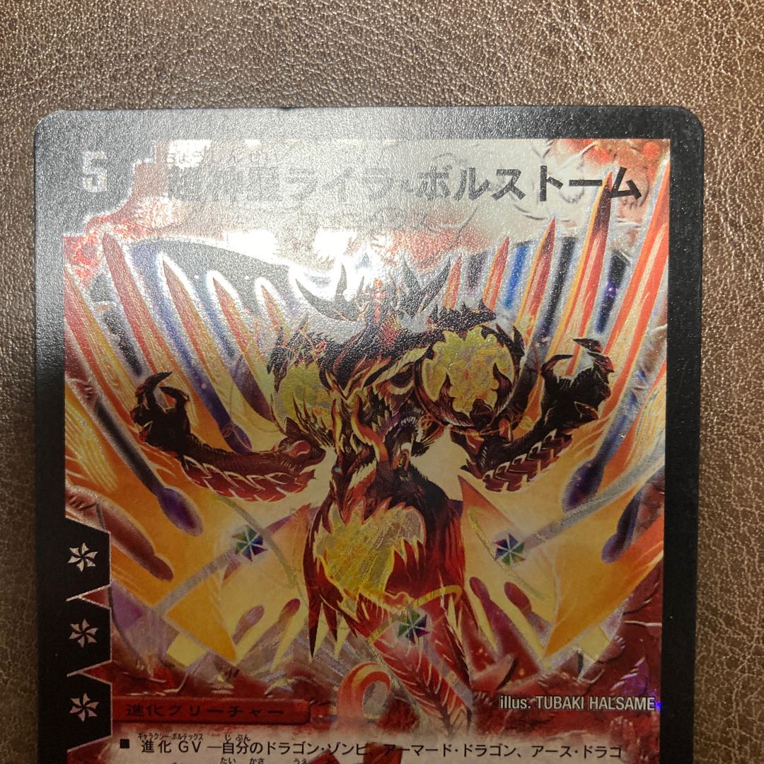 ま。様専用　超神星ライラ・ボルストーム　グランドクロスカタストロフィ