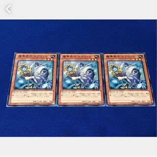 【ぽぽたん】遊戯王 1790 魔導老士 エアミット 3枚 ノーマル