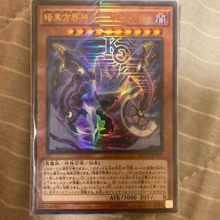 暗黒方界神クリムゾン・ノヴァ