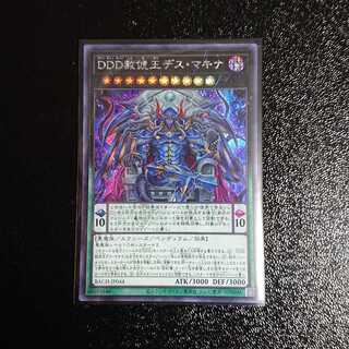 DDD Pardon King Death Machina Secret