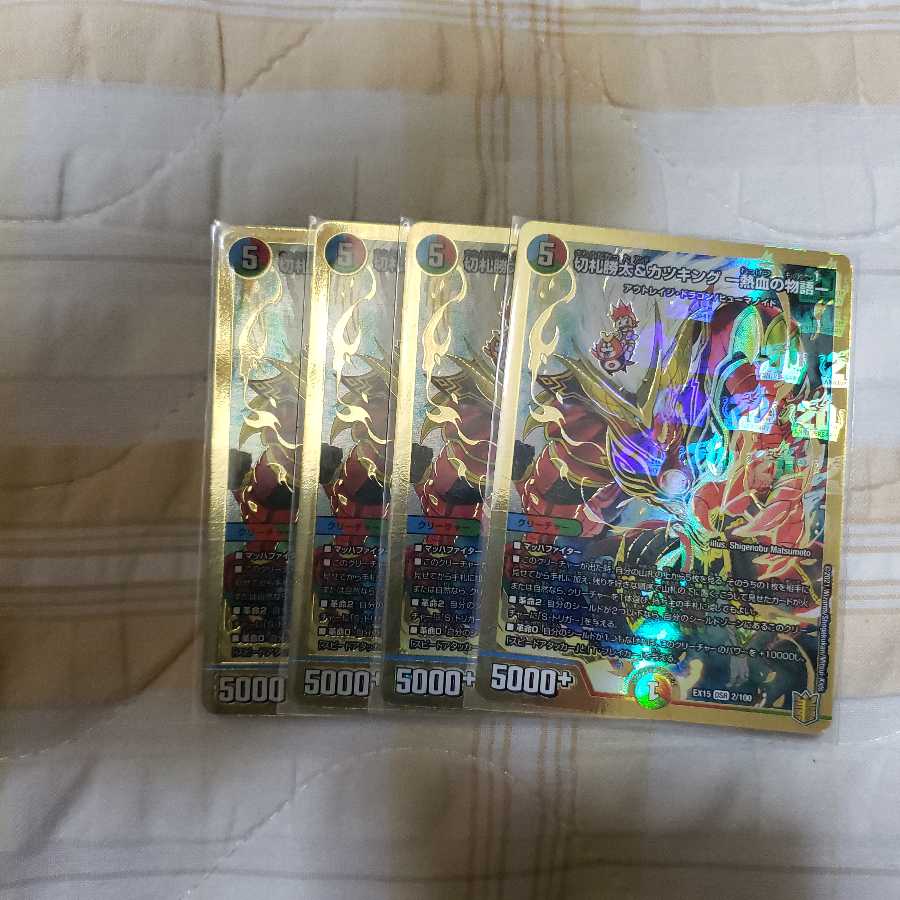 切札勝太&カツキング -熱血の物語-4枚セット