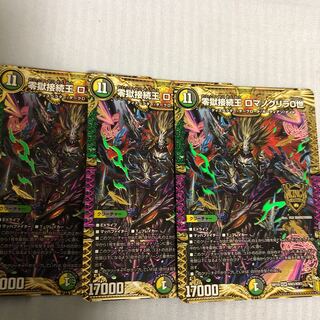 零獄接続王 ロマノグリラ0世