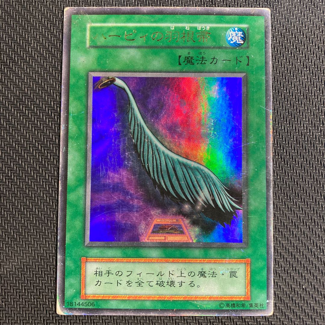 キズありハーピィの羽根帚 初期 ウルトラレア