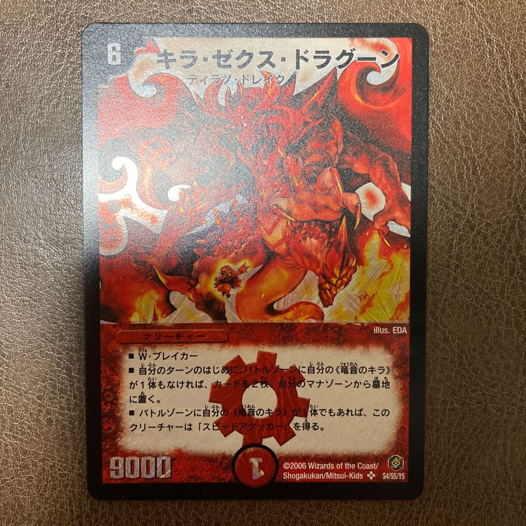 キラ・ゼクス・ドラグーン