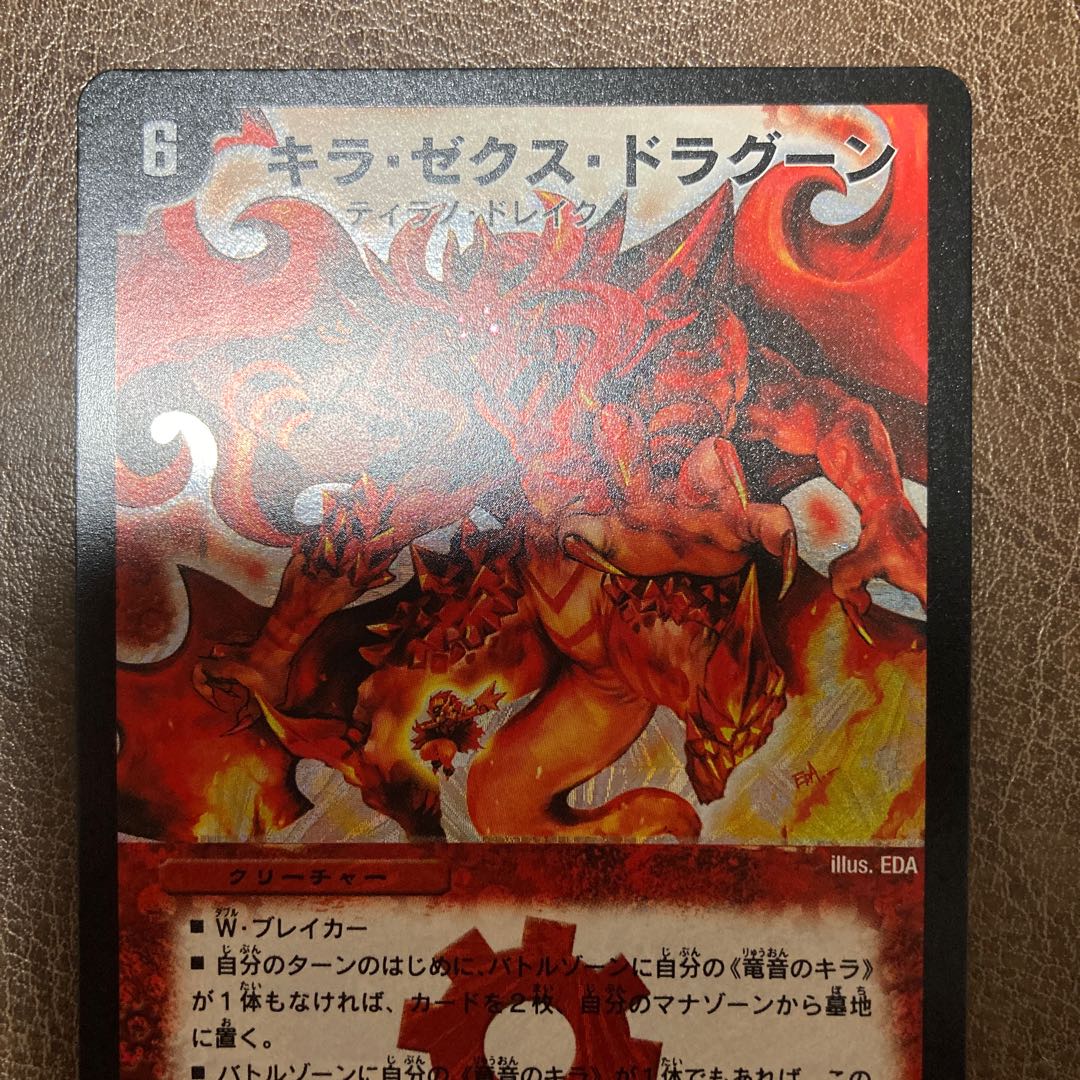 キラ・ゼクス・ドラグーン