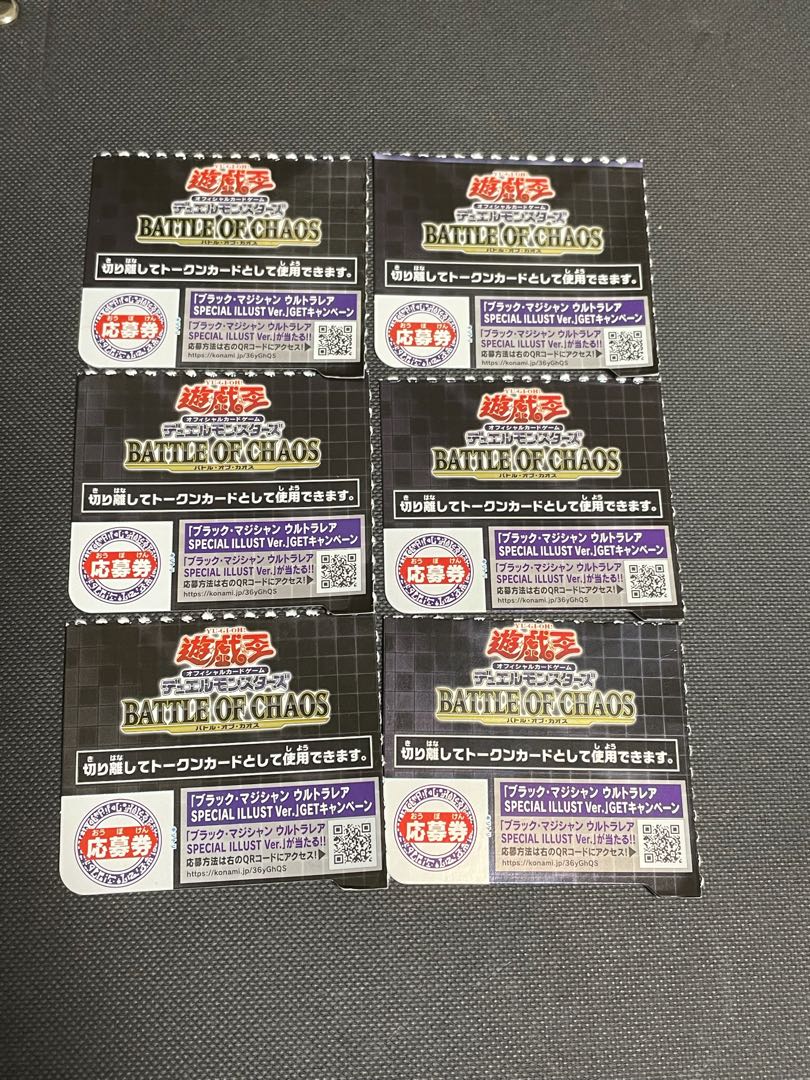 応募券 バトルオブカオス6枚