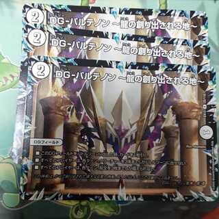 DG-パルテノン -龍の創り出される地- R