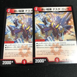 赤い稲妻 テスタ・ロッサ