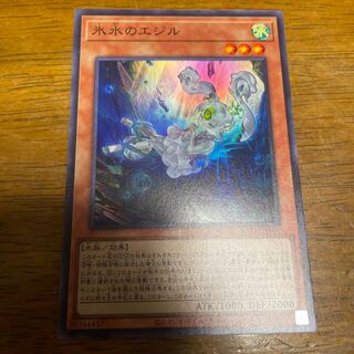 Egil the Ice Water Super Rare