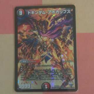 ドキンダムアポカリプス