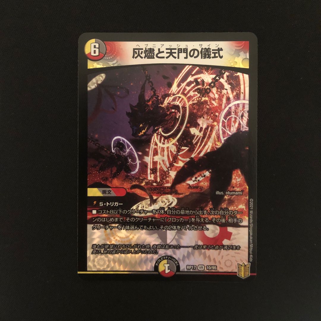 灰燼と天門の儀式