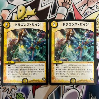 ドラゴンズ・サイン