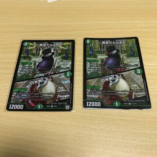 【専用品】黒豆だんしゃく｜白米男しゃく 2枚