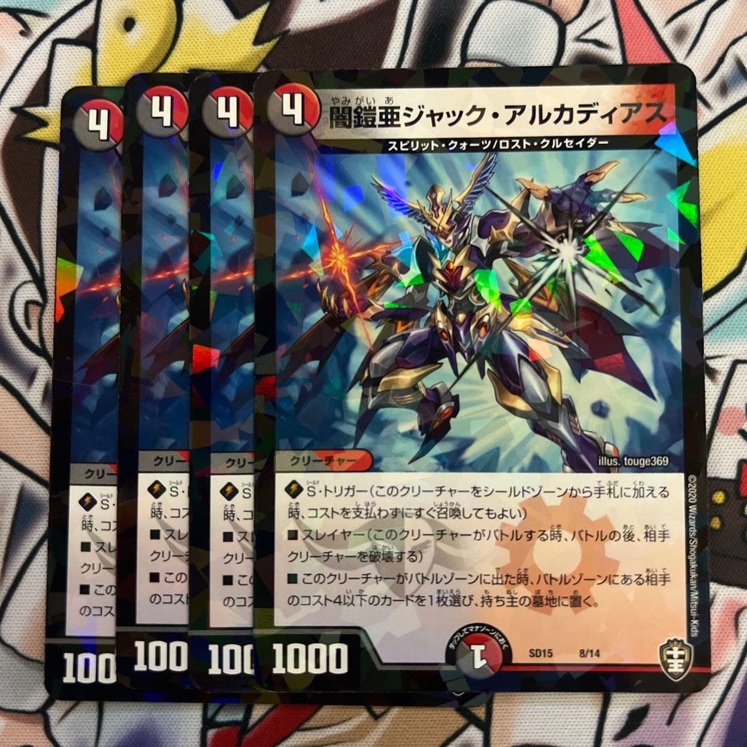 闇鎧亜ジャック・アルカディアス