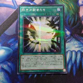 熱き決闘者たち パラレル シークレットレア