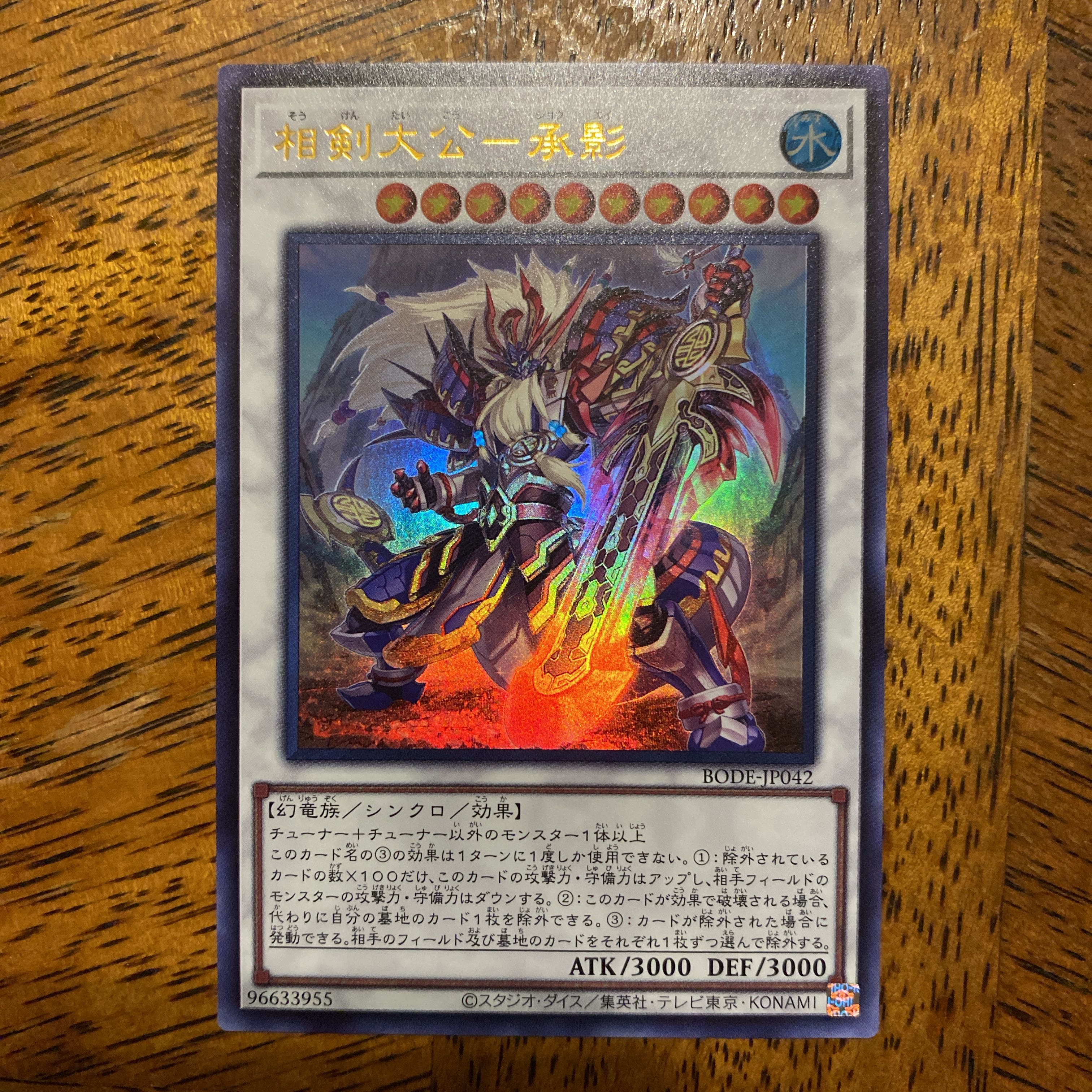 相剣大公-承影 ウルトラレア