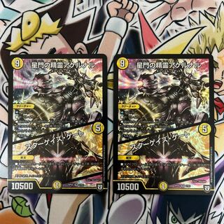 星門の精霊アケルナル｜スターゲイズ・ゲート