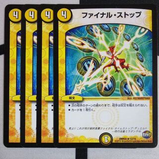ファイナルストップ