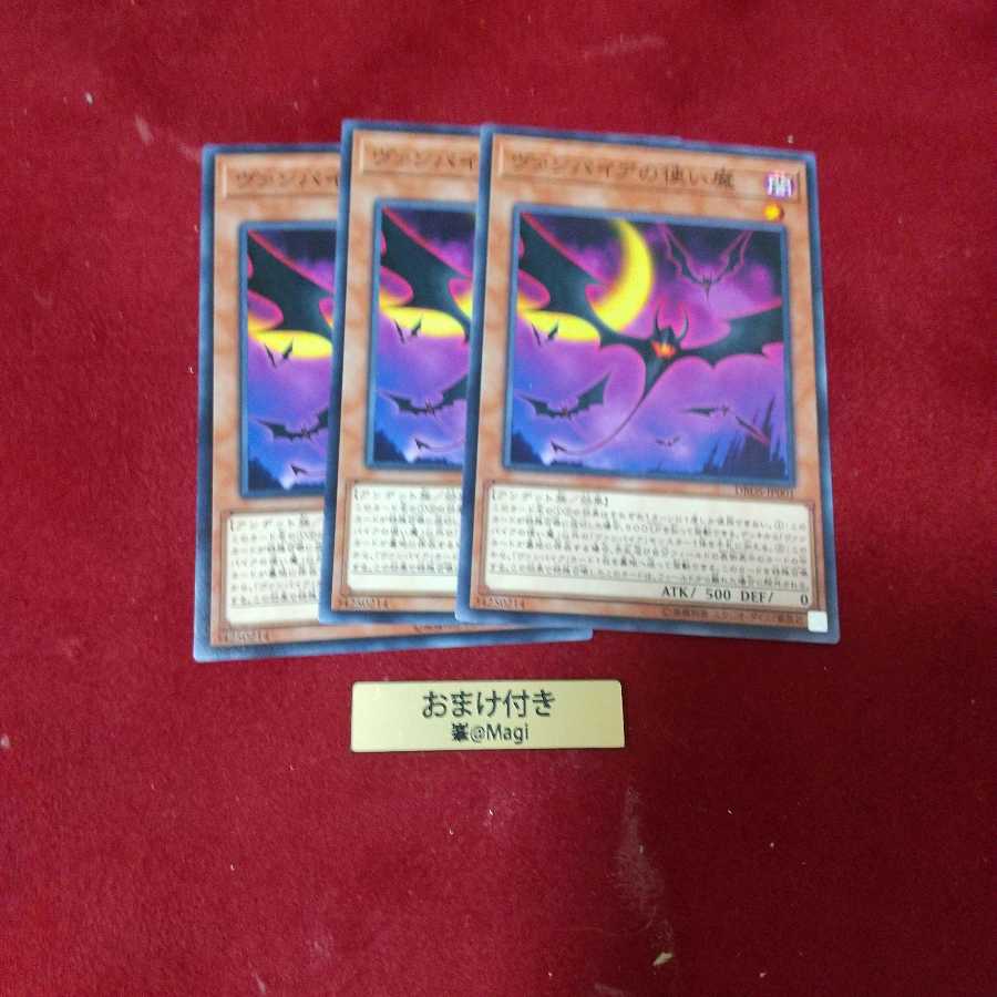 ヴァンパイアの使い魔 ノーマル