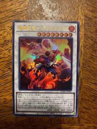 魔鍵変鬼-トランスフルミネ ウルトラレア