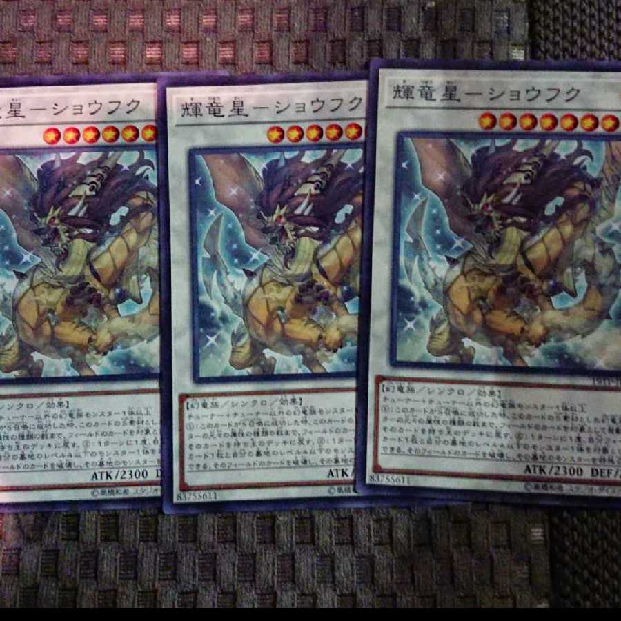 輝竜星-ショウフク ノーマル