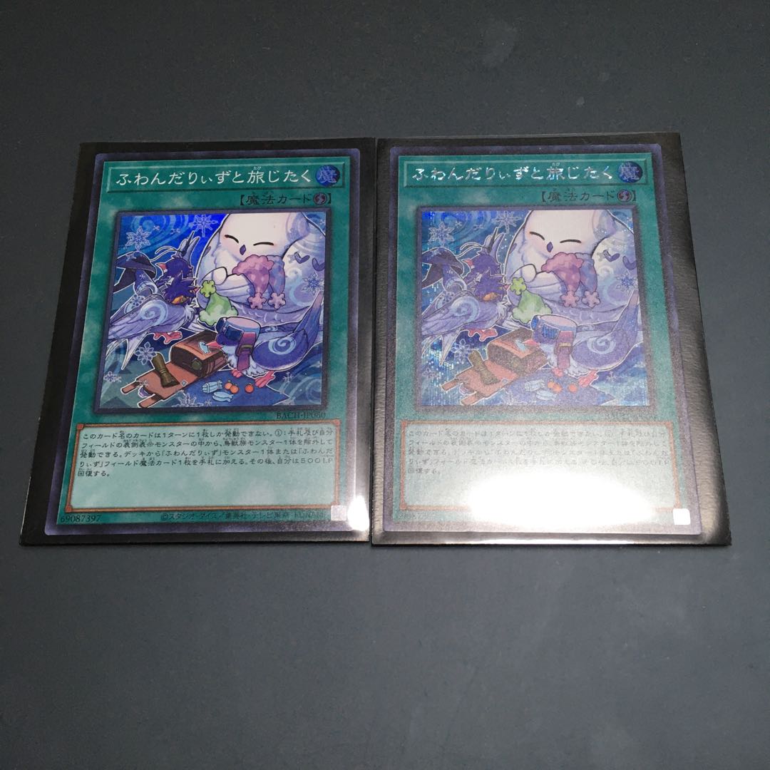 ★ふわんだりぃずと旅じたく　シク&スーパーレア★