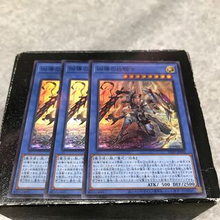 凶導の白騎士 スーパーレア3枚