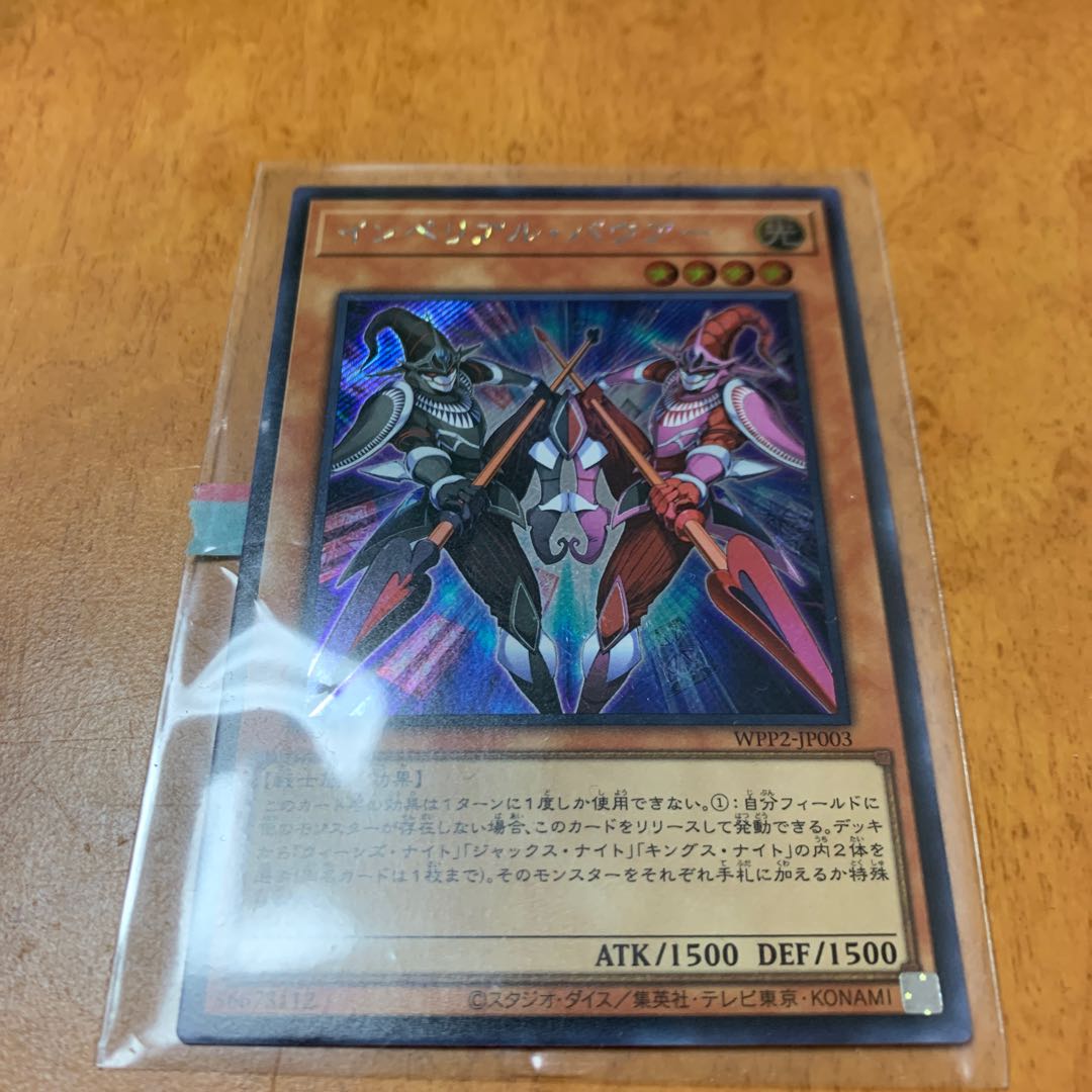 インペリアル・バウアー シークレットレア