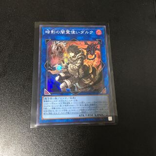 ★暗影の闇霊使いダルク　スーパー★