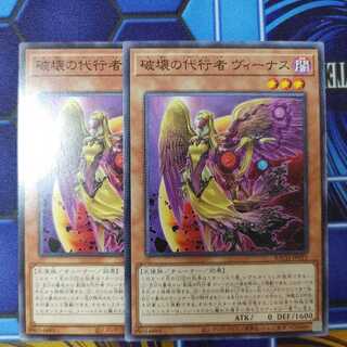 破壊の代行者 ヴィーナス