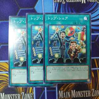 トップ・シェア