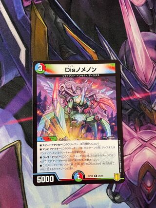 最安値Disノメノン
