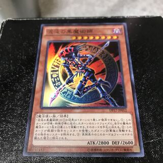 Dark Magician of Chaos Super Rare
