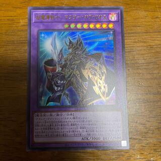 超魔導戦士-マスター・オブ・カオス ウルトラレア