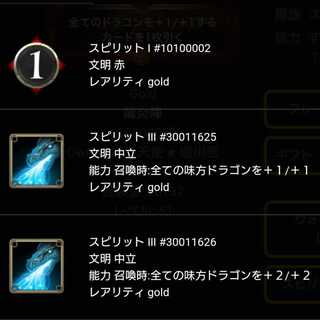 龍炎陣から取り出せるスピリットどれか1つ