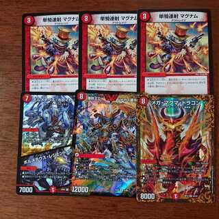 メガ・マグマ・ドラゴンと他5枚