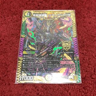 零獄接続王 ロマノグリラ0世