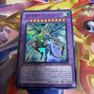 Dragon Knight Draco-Equiste Super Rare
