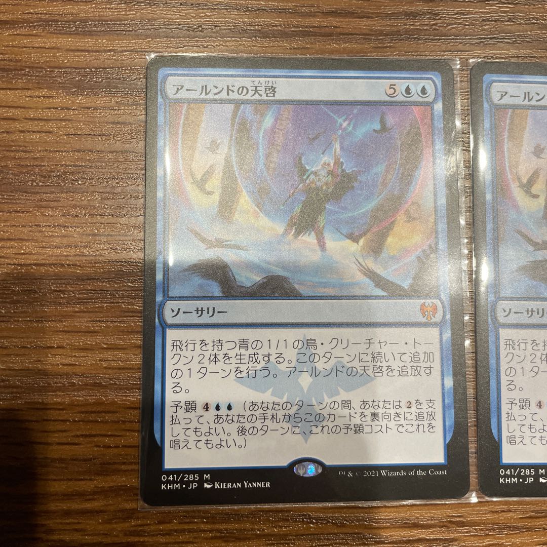 アールンドの天啓 神話レア　2枚セット