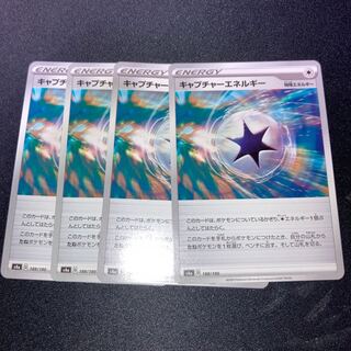 キャプチャーエネルギー　4枚