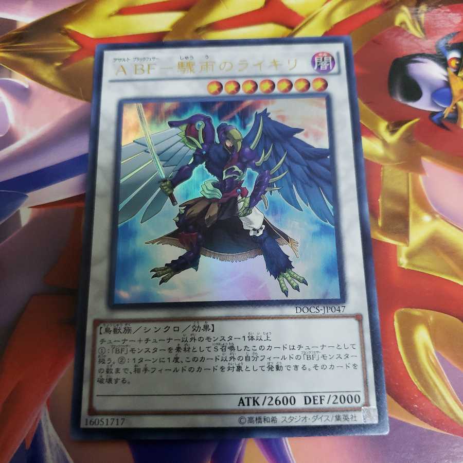 A BF-驟雨のライキリ ウルトラレア