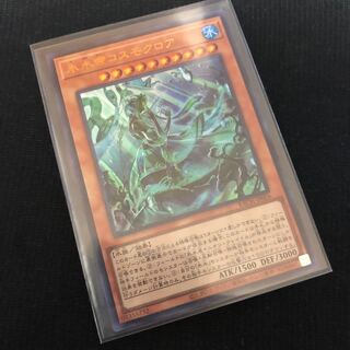 遊戯王 氷水帝コスモクロア ウルトラレア