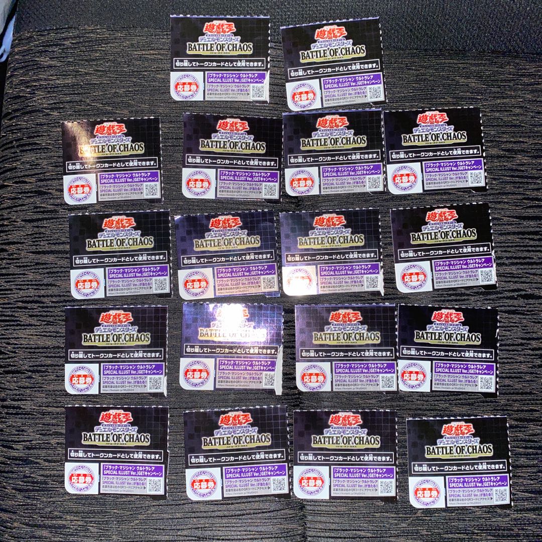 バトルオブカオス応募券18枚♡遊戯王♡
