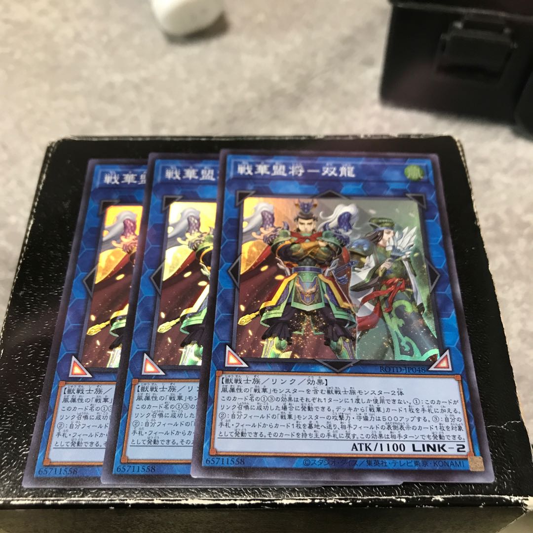 戦華盟将-双龍 スーパーレア3枚